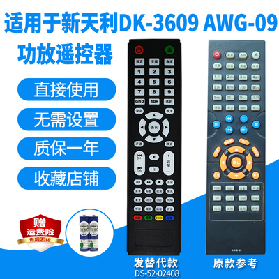 新天利DK-3609AWG-09EVD遥控器