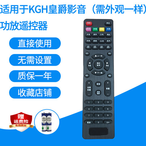 适用于KGH皇爵影音S-600A/海尔Halrie有源音响遥控器功放家庭影院