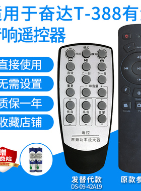 适用奋达IF-600 T-388 R60BT Pro/FD-SPK026音箱遥控器音响发替代