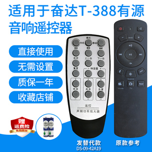 388 R60BT Pro SPK026音箱遥控器音响发替代 适用奋达IF 600