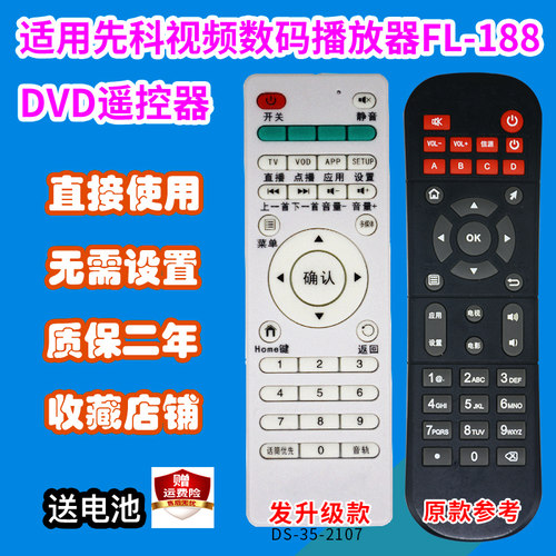 移动电视DVD遥控器适用SAST先科FL-188网络版影碟机遥控板发替代