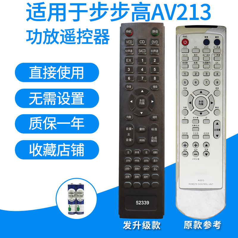 功放遥控器适用步步高AV213
