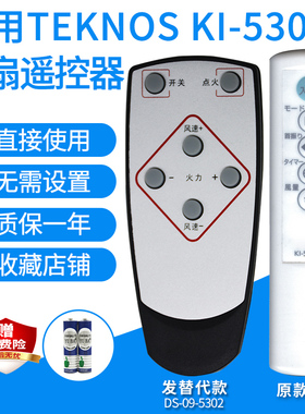 电风扇遥控器适用日本TEKNOS KI-530FR 531 600FR遥控板发替代