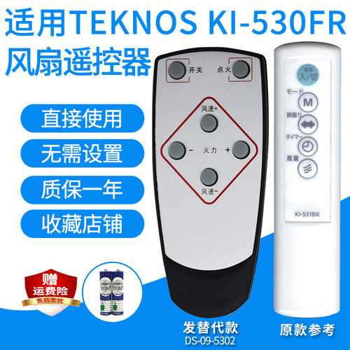 电风扇遥控器适用日本TEKNOS KI-530FR 531 600FR遥控板发替代