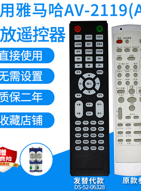功放遥控器板适用雅马哈AV-2119(A)/优必盛AV3000/奥迪诗B-313/A1