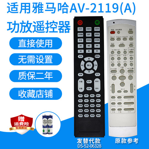 功放遥控器雅马哈AV-2119(A)