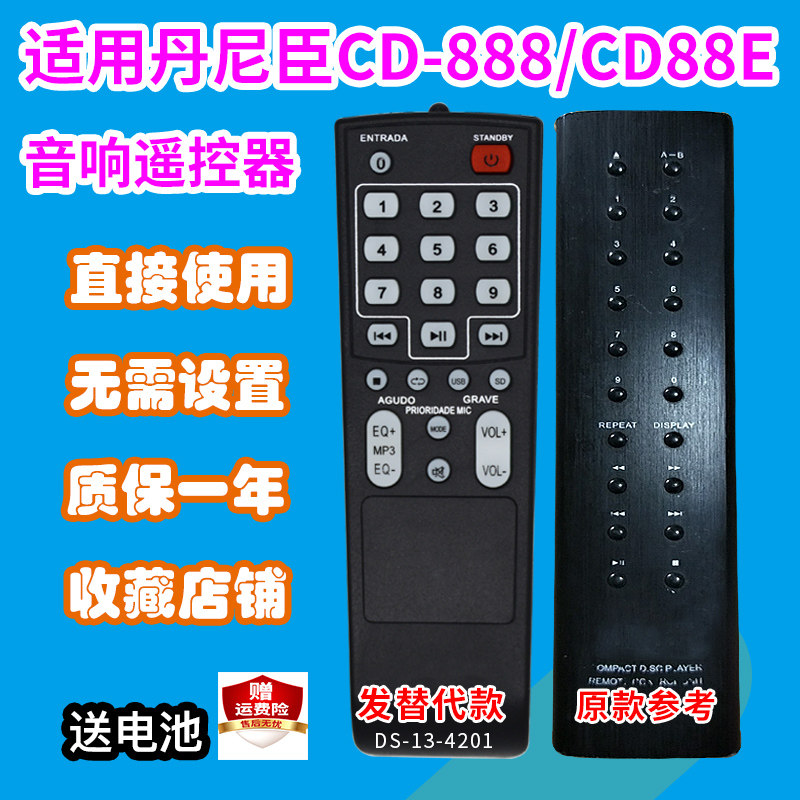 适用丹尼臣CD-888/CD88E组合音响遥控器功放5.1音箱遥控板发替代