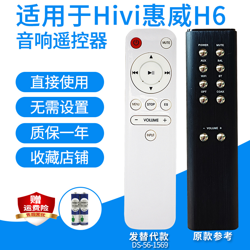 适用Hivi惠威H6/M5A/M500/M300MKII/RC15音响遥控器音箱发替代