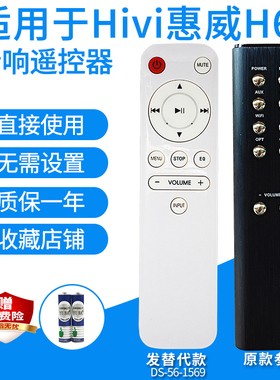 适用Hivi惠威H6/M5A/M500/M300MKII/RC15音响遥控器音箱发替代