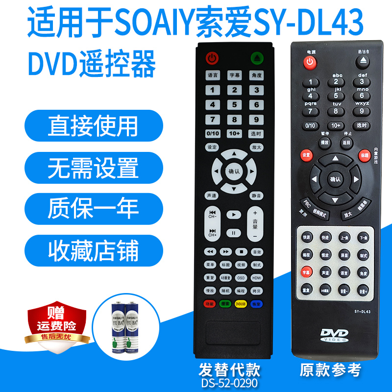 适用影碟机遥控器索爱WD-6607