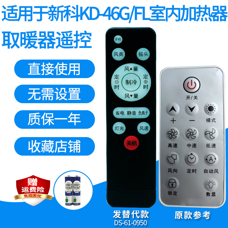 适用于新科KD-46G/FL KD36G/FA挂壁室内加热器遥控器暖风机发替代