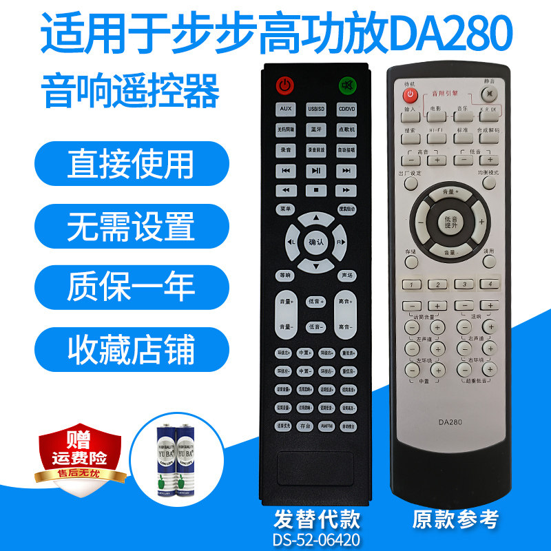 适用于步步高DA280/350功放遥控器5.1音箱音响遥控板发替代款