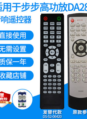 适用于步步高DA280/350功放遥控器5.1音箱音响遥控板发替代款