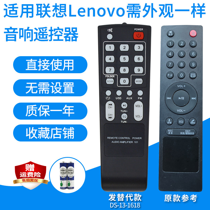 Lenovo联想拉杆音箱遥控器