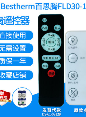 适用于百思腾FLD30-18CR