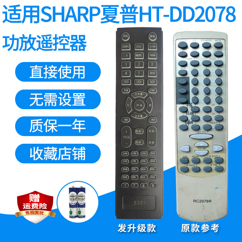 夏普HT-DD2078功放遥控器
