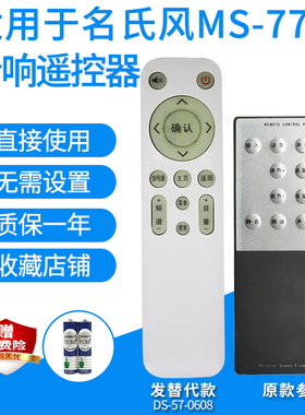 适用于mistral名氏风MS-777/RT-M2功放遥控器5.1音响音箱发替代
