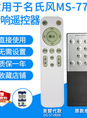 适用于mistral名氏风MS-777/RT-M2功放遥控器5.1音响音箱发替代