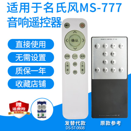 适用于mistral名氏风MS-777/RT-M2功放遥控器5.1音响音箱发替代