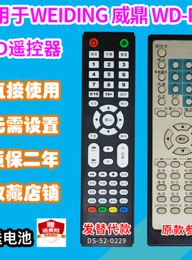 DVD遥控器板适用威鼎WD-P24/P11/268/198/1096/1098影碟机EVD替代