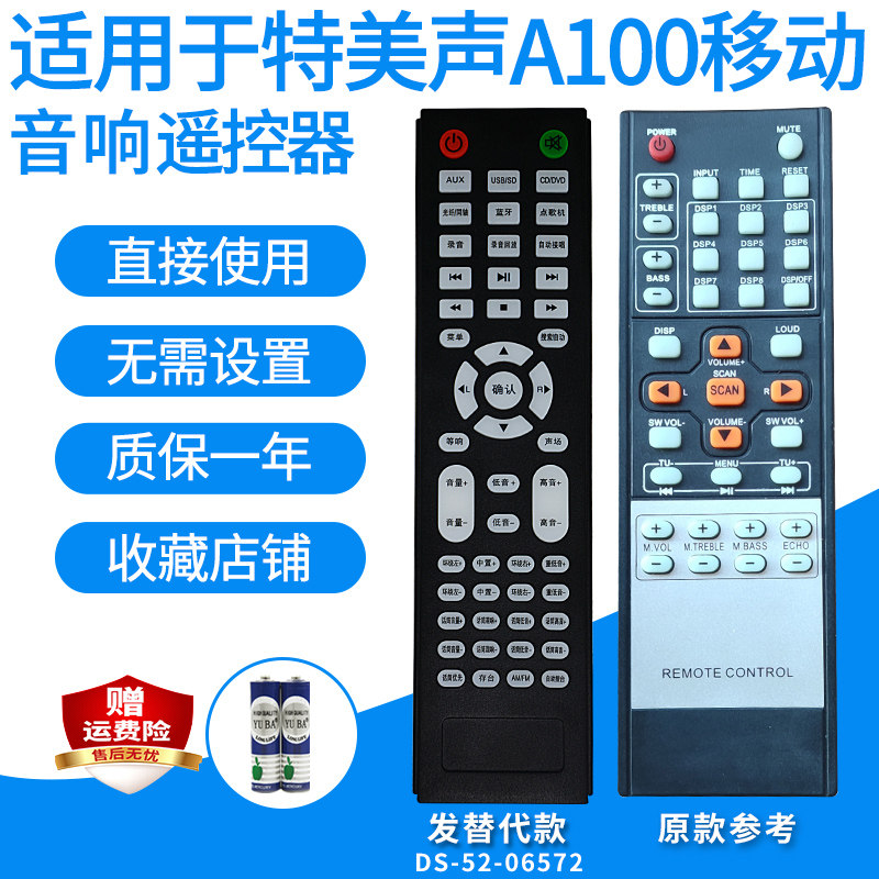 特美声DP-2385/191A100移动音箱
