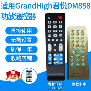 66功放遥控器家庭影院5.1音箱音响发 适用于GrandHigh君悦DM858