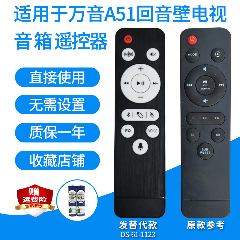 适用于万音A51回音壁电视音箱遥控器家庭影院音响遥控板发替代