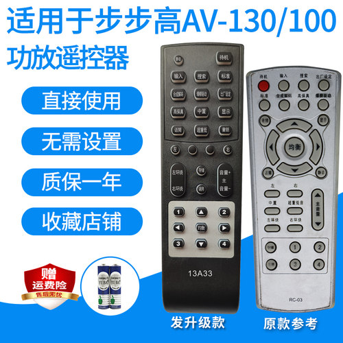 步步高AV-130/100/RC-03遥控器