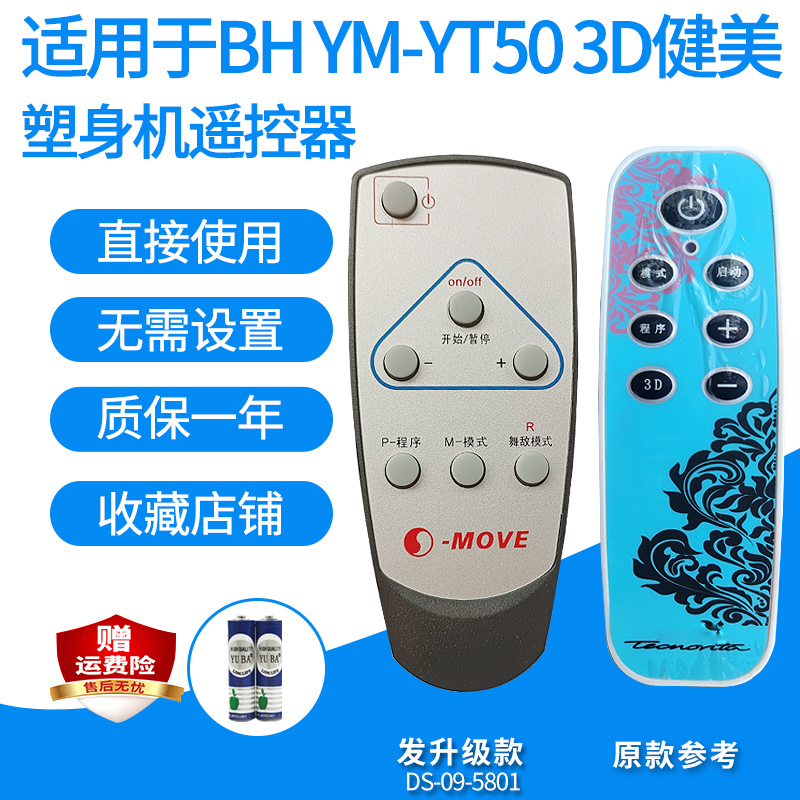 适用BH 3D健美塑身机YM-YT50遥控器型动派抖抖甩脂机遥控板发升级