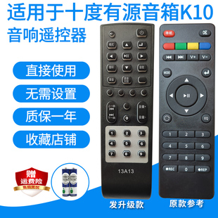 适用十度有源音箱K10/贝德BD-H066 H0567遥控器家庭影院音响升级