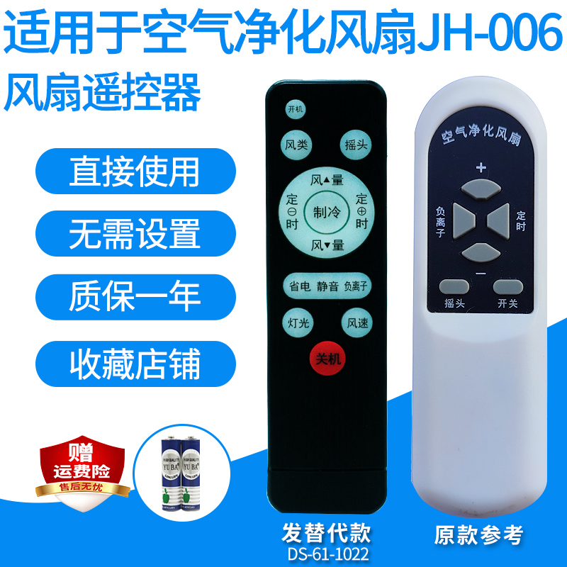 适用于空气净化器遥控器JH-006/韩帅F9负离子风扇遥控板发替代款