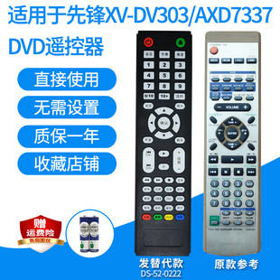 AXD7337DVD遥控器影碟机视盘播放发替代 适用Ploneer先锋XV DV303