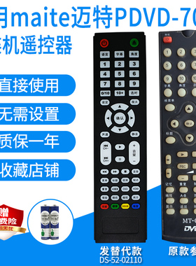 适用maite迈特PDVD-7039影碟机遥控器视盘EVDDVD播放遥控板发替代