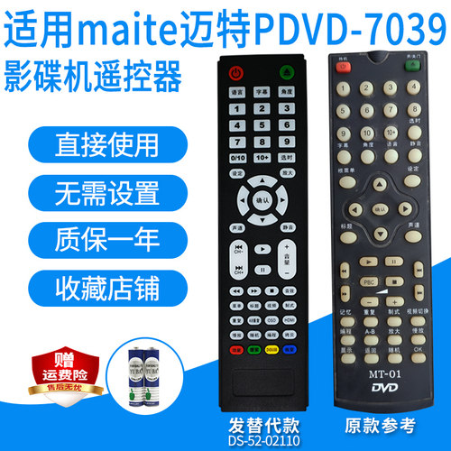 适用maite迈特PDVD-7039影碟机遥控器视盘EVDDVD播放遥控板发替代