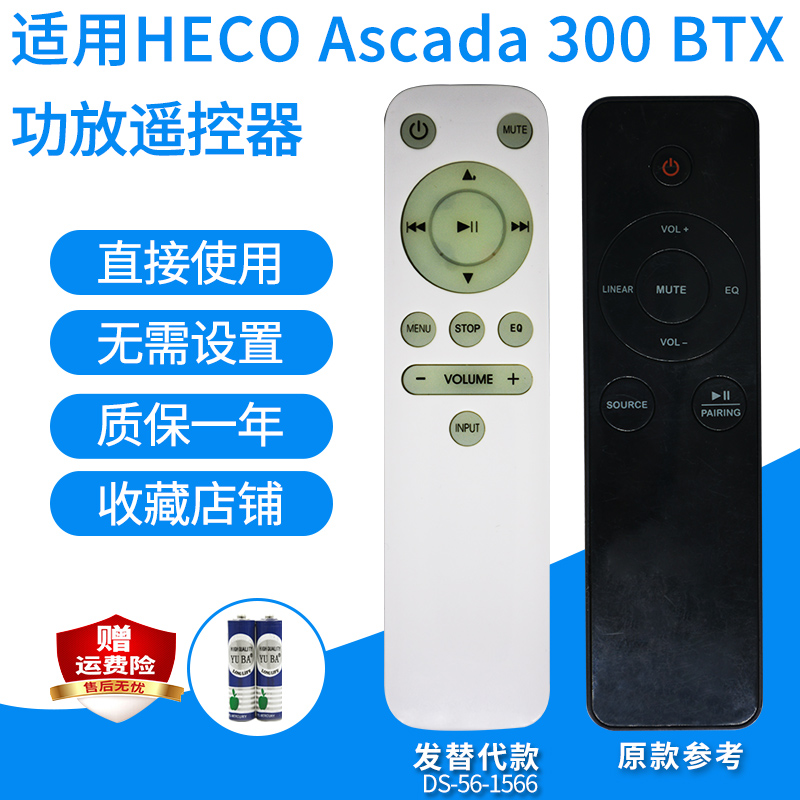 适用于HECO Ascada 300 BTX功放遥控器家庭影院5.1音箱音响发替代