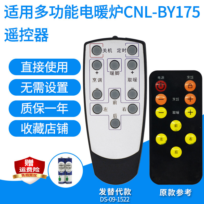适用遥控器容声取暖器