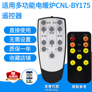 适用遥控器容声取暖器
