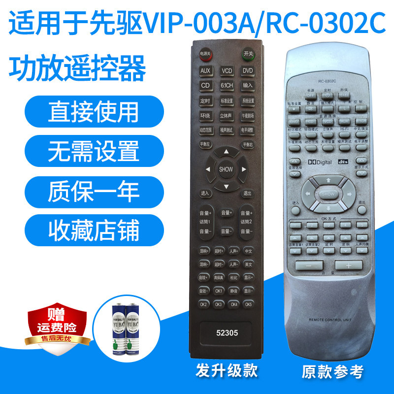 先驱VIP-003A/RC-0302CM-990