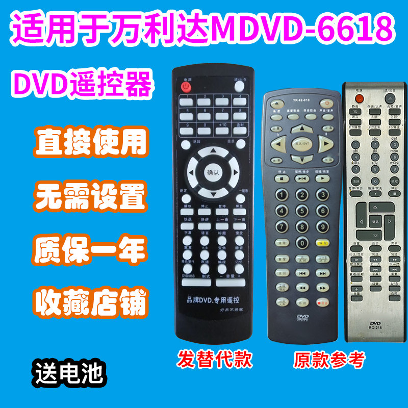 万利达MDVD-6618/RC-218歌王