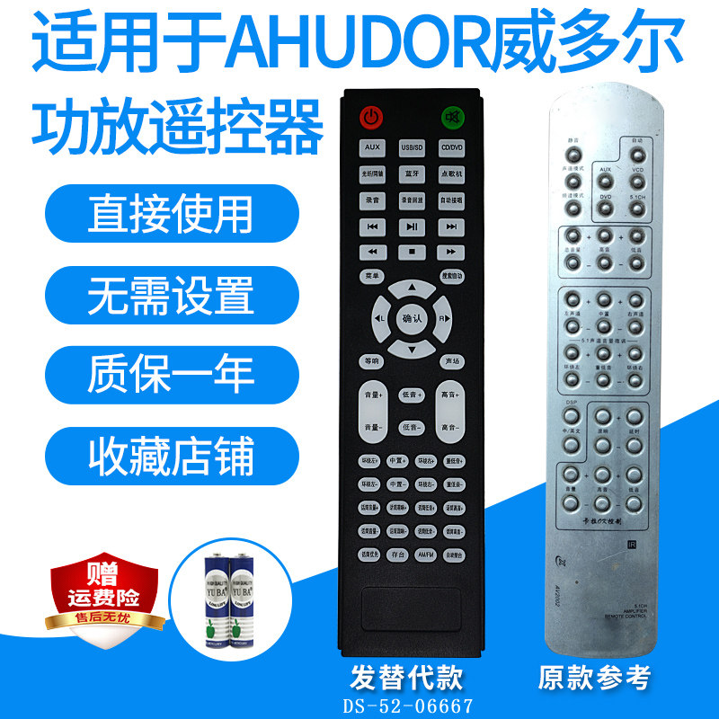 威多尔功放遥控器5.1家庭影院