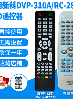 适用Shinco新科DVP-310A/RC-280H影碟机DVD-8311SVA RC-260遥控器