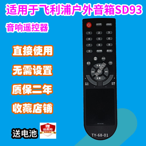 音响遥控器适用飞利浦SD93/60/55/80沃科声便携式手提拉杆箱原款