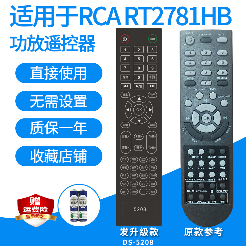 RCATR2781HB功放遥控器