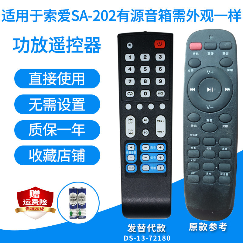 索爱SA-202有源音箱音响遥控器