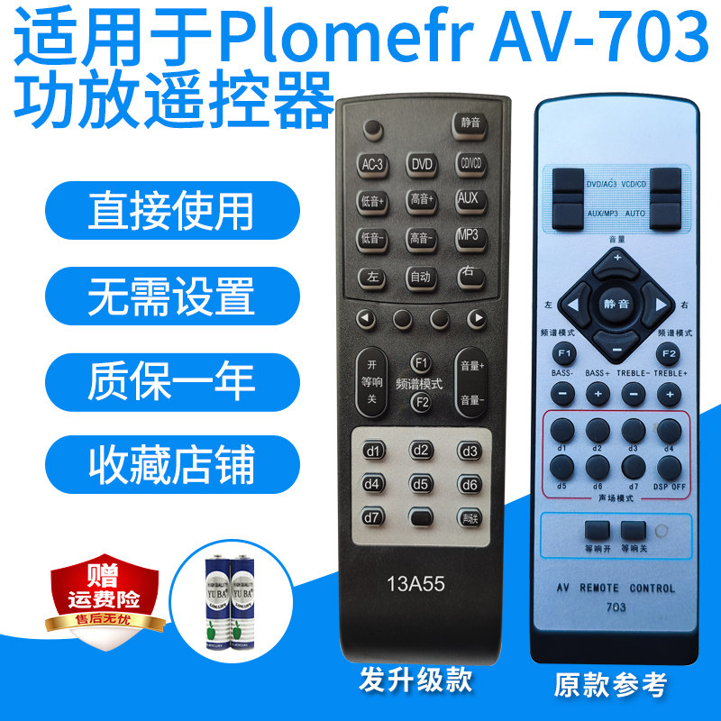 适用先锋AV-0918诺普声AV-1120/Y02 AV-703功放遥控器音箱发替代