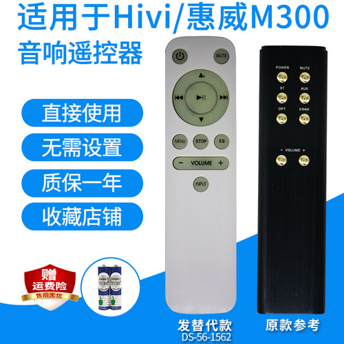 惠威适用替代音响遥控器