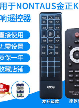 功放遥控器适用N0NTAUS金正K06 N2011 2016/AV-N3088有源音箱代用