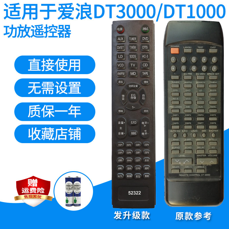 适用于爱浪DT-3000/1000功放遥控器家庭影院5.1遥控板发替代款