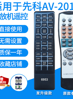 适用于SAST先科AV-2019 AV-2011功放遥控器板5.1家庭影院发代用款