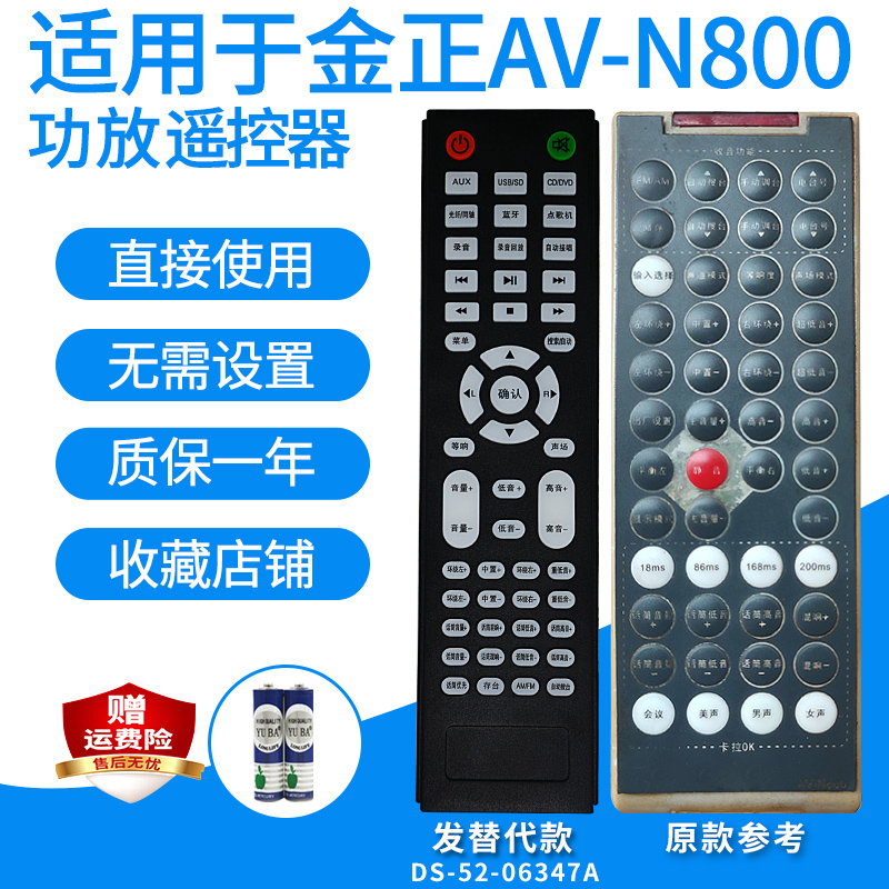 适用于金正AV-N800/英瀚A200 A500 A-600功放遥控器板5.1发替代款